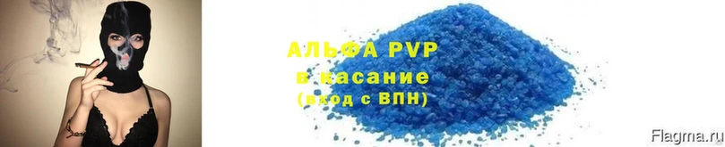 APVP кристаллы  Бузулук 